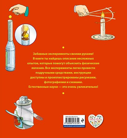 Научные эксперименты дома. Энциклопедия для детей - фото 2