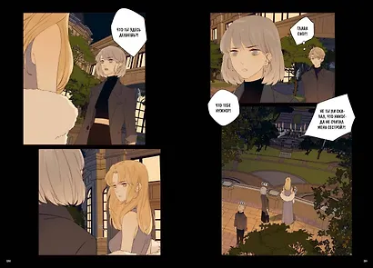 Немилая. Том 3 (Нелюбимая ТА). Маньхуа - фото 15