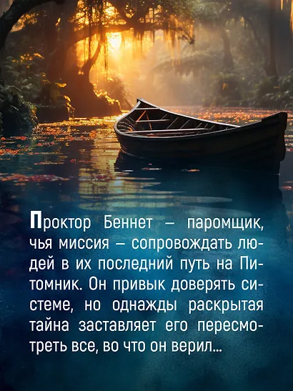 Паромщик - фото 8