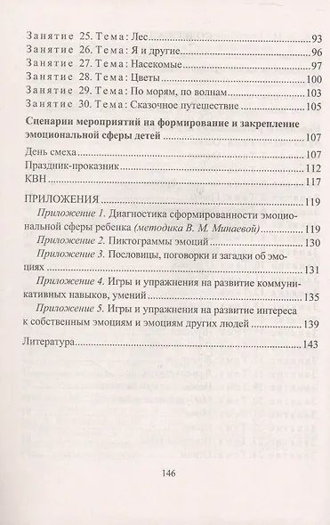 Занятия для детей с задержкой психического развития. Старший дошкольный возраст. Издание 5-е, исправленное - фото 3