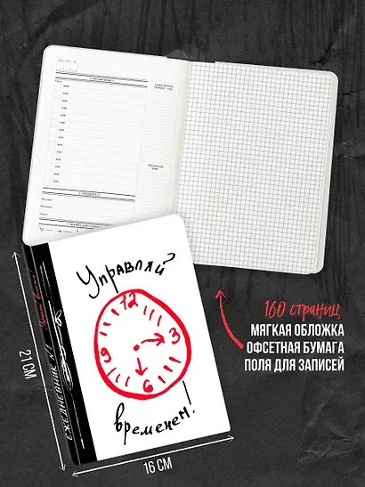 Ежедневник №1 «Управляй временем!», 80 листов - фото 4