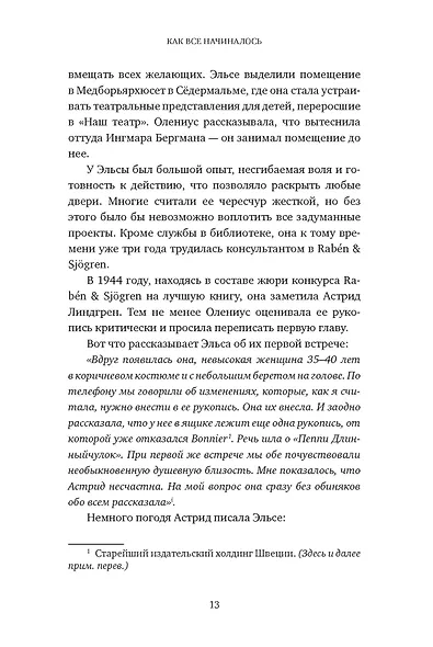 Неизвестная Астрид Линдгрен: редактор, издатель, руководитель - фото 10