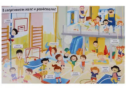 Главная книга малыша. Мой день в школе - фото 3