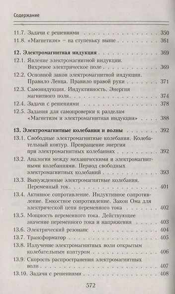 Физика без репетитора. Пособие для подготовки к сдаче ЕГЭ и вступительным экзаменам в вузы - фото 7
