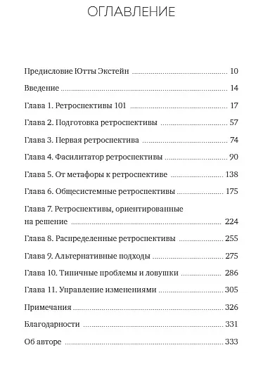 Ретроспектива в Agile. Проверенные методы и инновационные подходы - фото 4