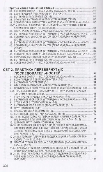 Йога восьми кругов сетовый тренинг (4 изд.) (м) Ясочка - фото 4