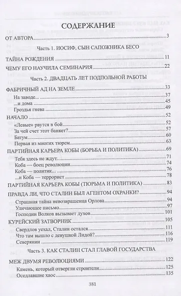 Второе убийство Сталина - фото 2
