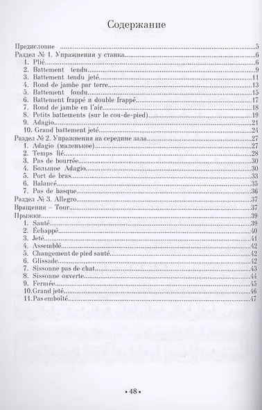 Радужные крылья танца. Музыкальное сопровождение урока классического танца. Ноты - фото 2