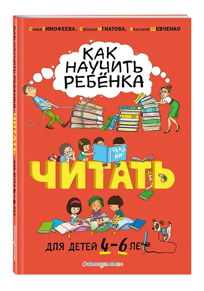 Как научить ребёнка читать: для детей от 4 до 6 лет - фото 2