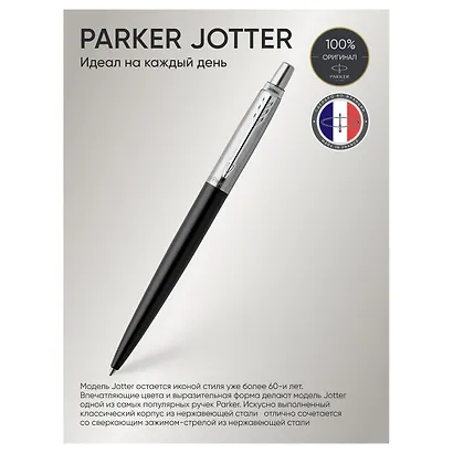 Ручка шариковая Parker, Jotter Bond Street Black CT, подарочная синяя - фото 4