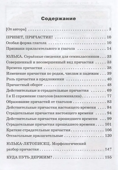 Привет, Причастие! - фото 2