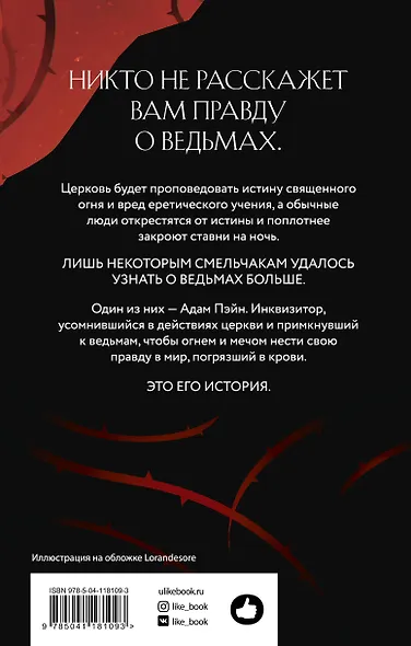 Инквизитор - фото 2