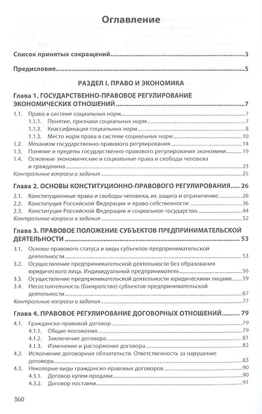 Правовое обеспечение профессиональной деятельности: Учебник - фото 2