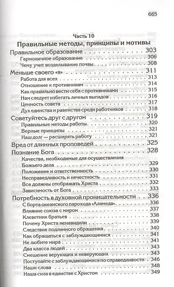 Свидетельства для проповедников - фото 12