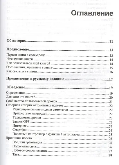 Дроны с нуля - фото 2