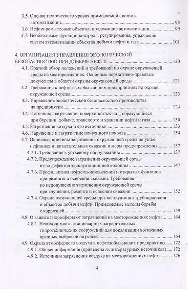 Организация управления производством в низовых звеньях добычи нефти - фото 3