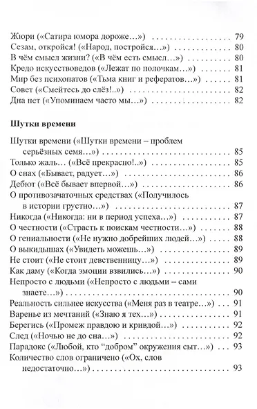 Афоризмы в стихах 6. Станислав Ежи Лец - фото 7