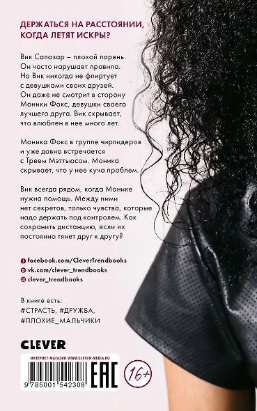 Беги от любви - фото 2