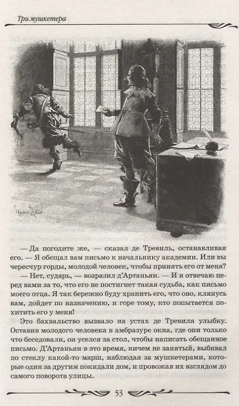 Три мушкетера - фото 7
