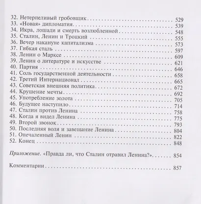 Ленин. Вождь мирового пролетариата и его соратники - фото 4