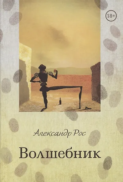 Волшебник - фото 1