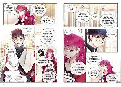 Единственный конец злодейки - смерть. Том 5 (Смерть - единственный конец для злодейки / Villains Are Destined to Die). Манхва - фото 12