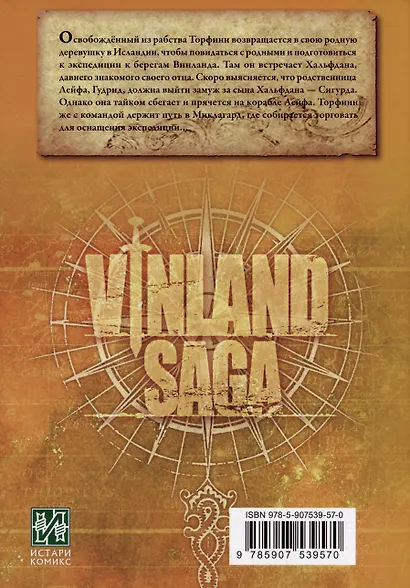 Сага о Винланде. Книга 8 (Том 15, 16) (Vinland Saga). Манга - фото 5