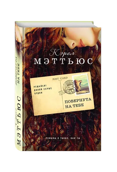 Повернута на тебе - фото 3