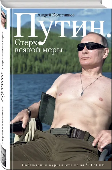 Путин. Стерх всякой меры - фото 3