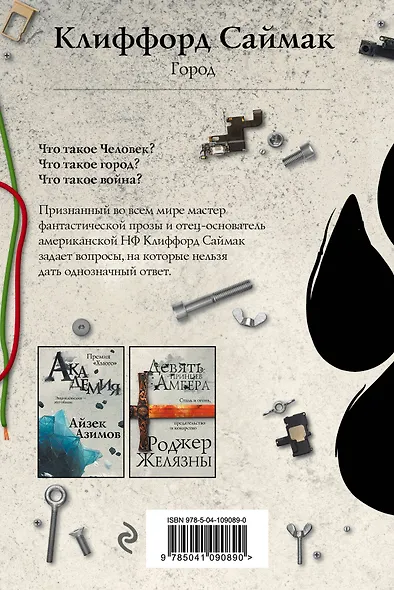 Город - фото 2