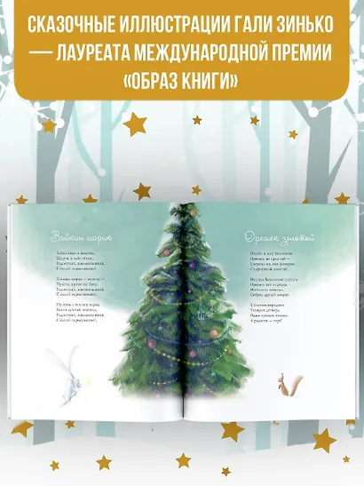 Новогодние мечты. Иллюстрации Гали Зинько - фото 5