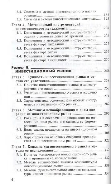 Основы инвестиционного менеджмента. Том 1. Издание второе, переработанное и дополненное - фото 3