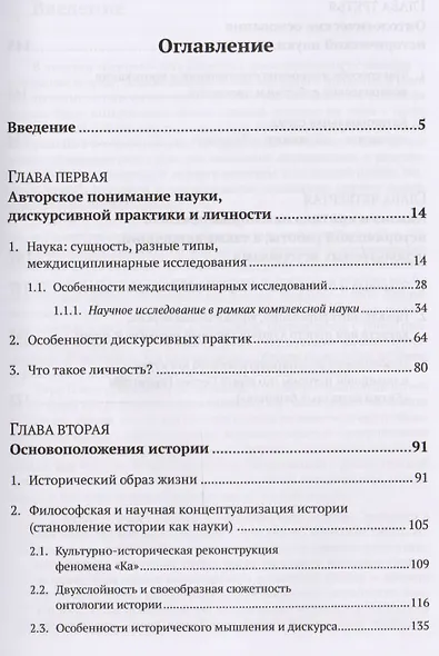 Новая концепция истории: История как образ жизни личности, социальный дискурс и наука - фото 2