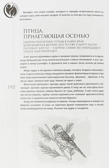 Скромники и франты в мире животных. Рыбы, птицы, звери - фото 9