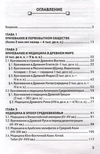 История медицины. Учебное пособие - фото 2