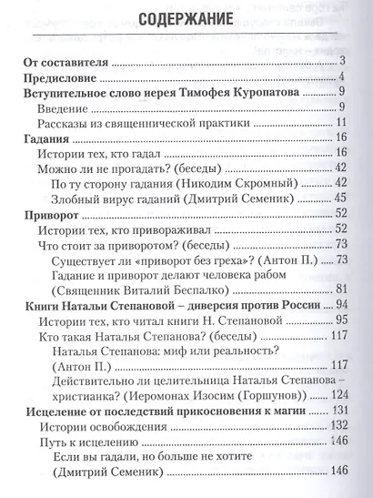 Гадание и приворот переворачивают жизнь - фото 2