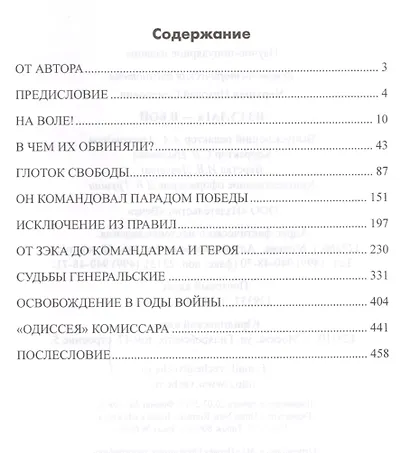 Из ГУЛАГа - в бой - фото 2