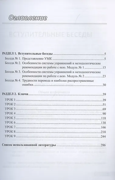Практический курс общего перевода китайского языка. Универсальный мультимедийный профессионально ориентированный учебно-методический комплекс. В 3 частях. Часть 3. Книга преподавателя - фото 2