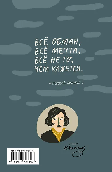 Петербургские повести - фото 3