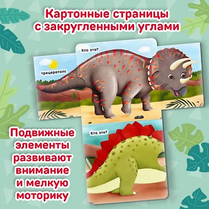 Кто это? Динозавры - фото 5