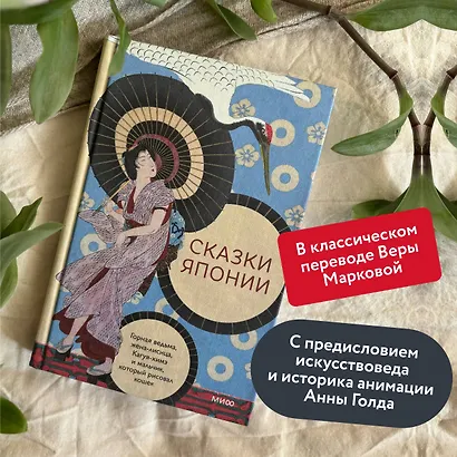 Сказки Японии. Горная ведьма, жена-лисица, Кагуя-химэ и мальчик, который рисовал кошек - фото 5