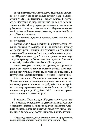 "Нужно быть благодарным судьбе". Дневники 1936–1969 годов. Книга третья - фото 8