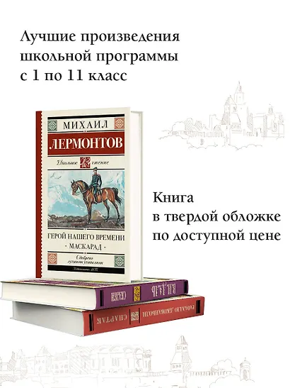 Герой нашего времени. Маскарад - фото 3