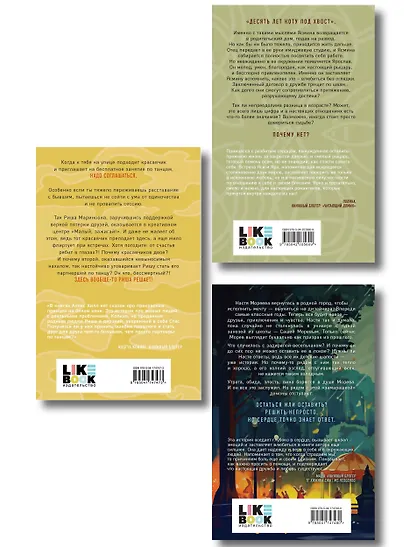 Комплект из трех книг: Почему нет? + Это всегда был он + Риша решает! - фото 2