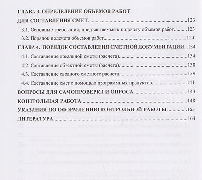 Ценообразование и сметное дело в строительстве - фото 4