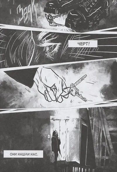 Смог. Том 1. Руманга - фото 3