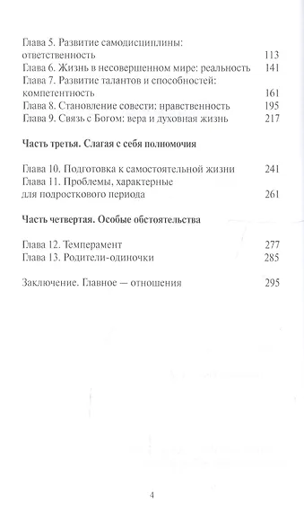 Как воспитать замечательного ребенка. Как помочь ребенку в формировании характера - фото 3