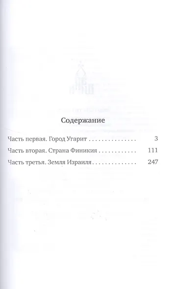 Угарит - фото 2
