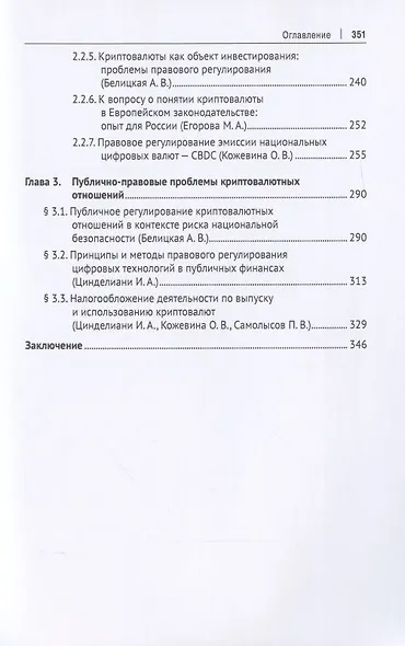 Криптовалюта как средство платежа. Частноправовой и налоговый аспекты. Монография - фото 4