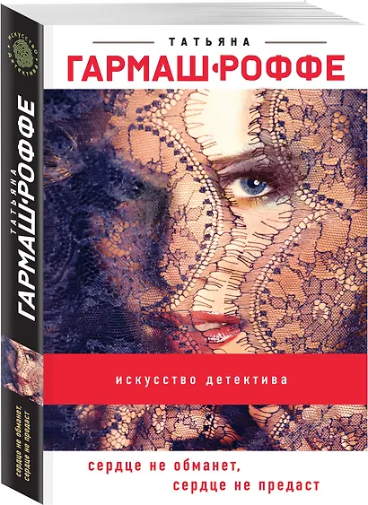 Сердце не обманет, сердце не предаст - фото 3